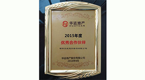 華遠(yuǎn)地產(chǎn)-2015年度優(yōu)秀合作伙伴