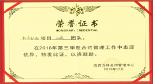 萬科-新合新苑項(xiàng)目榮譽(yù)證書