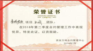萬科-金域未央項(xiàng)目榮譽(yù)證書