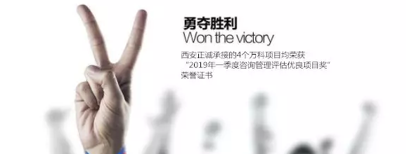 捷報頻傳！西安正誠四個萬科項目榮獲2019一季度優(yōu)良項目獎！