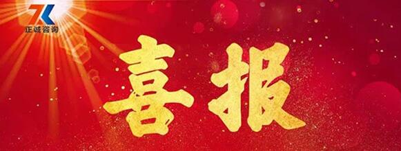 喜報 | 我司榮登陜西省咨詢20強，其中全過程造價位列全省第一！
