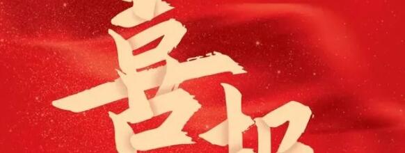 喜報(bào) | 正誠咨詢集團(tuán)華夏幸福新鄭孔雀城項(xiàng)目榮獲2022年度優(yōu)秀項(xiàng)目團(tuán)隊(duì)榮譽(yù)