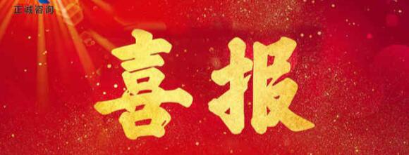 喜報(bào) | 正誠咨詢集團(tuán)美盛教育港灣善水苑項(xiàng)目團(tuán)隊(duì)榮獲“2022年度優(yōu)秀團(tuán)隊(duì)”稱號(hào)