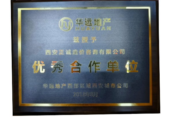 華遠(yuǎn)地產(chǎn)-優(yōu)秀合作單位