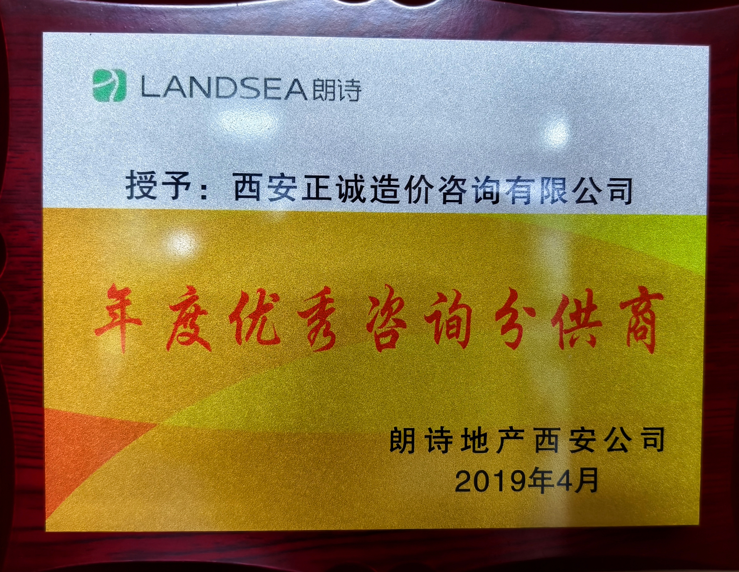 2018年度優秀咨詢分供商.jpg