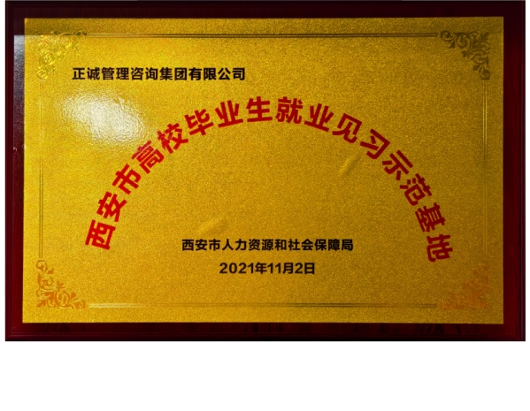 西安人社-西安市高校畢業(yè)生就業(yè)見習(xí)示范基地