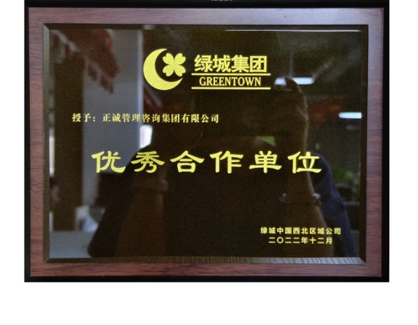 綠都集團(tuán)-優(yōu)秀合作單位