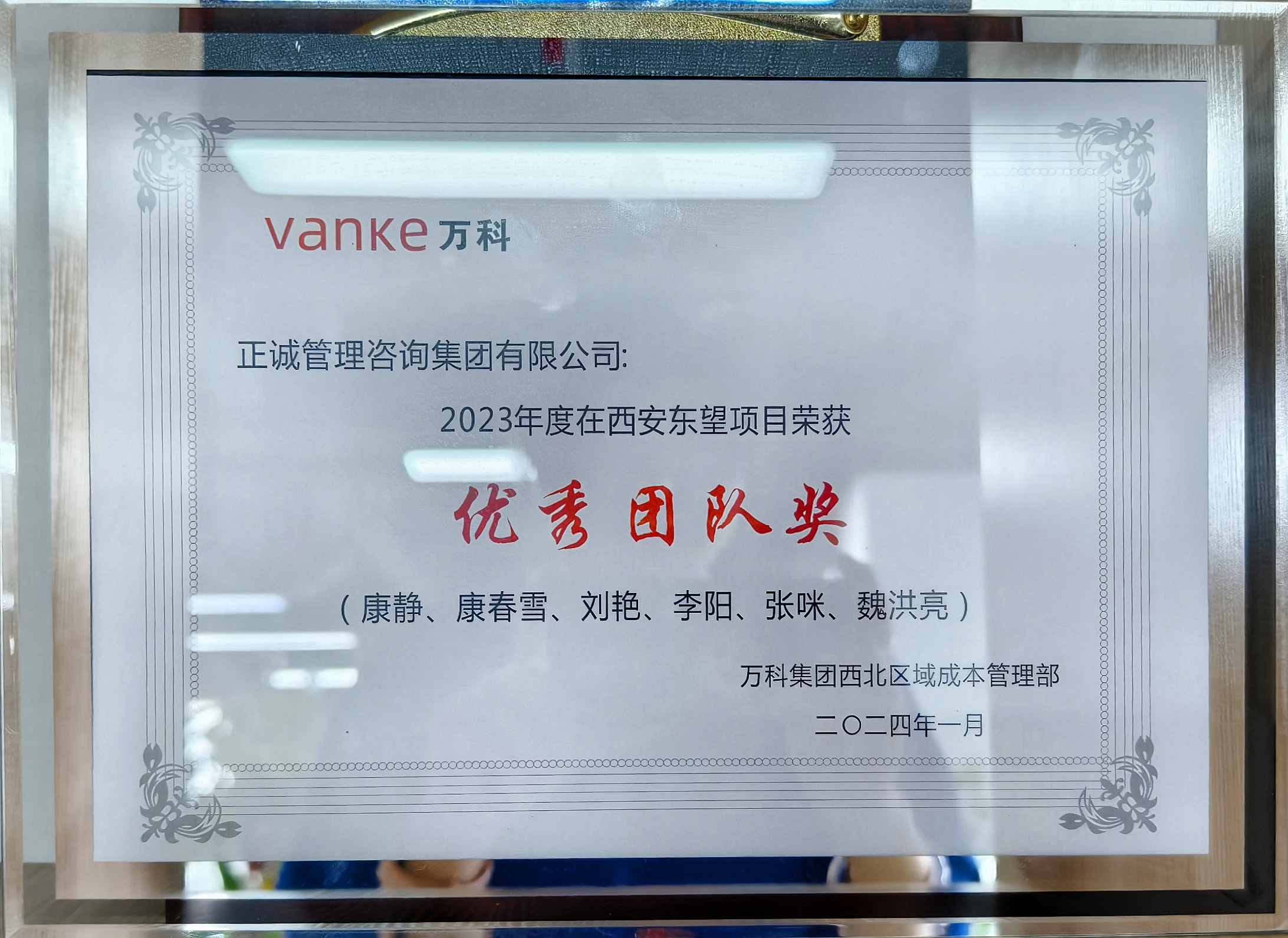 2023年度優秀團隊獎-西安萬科西北區域成本管理部.jpg