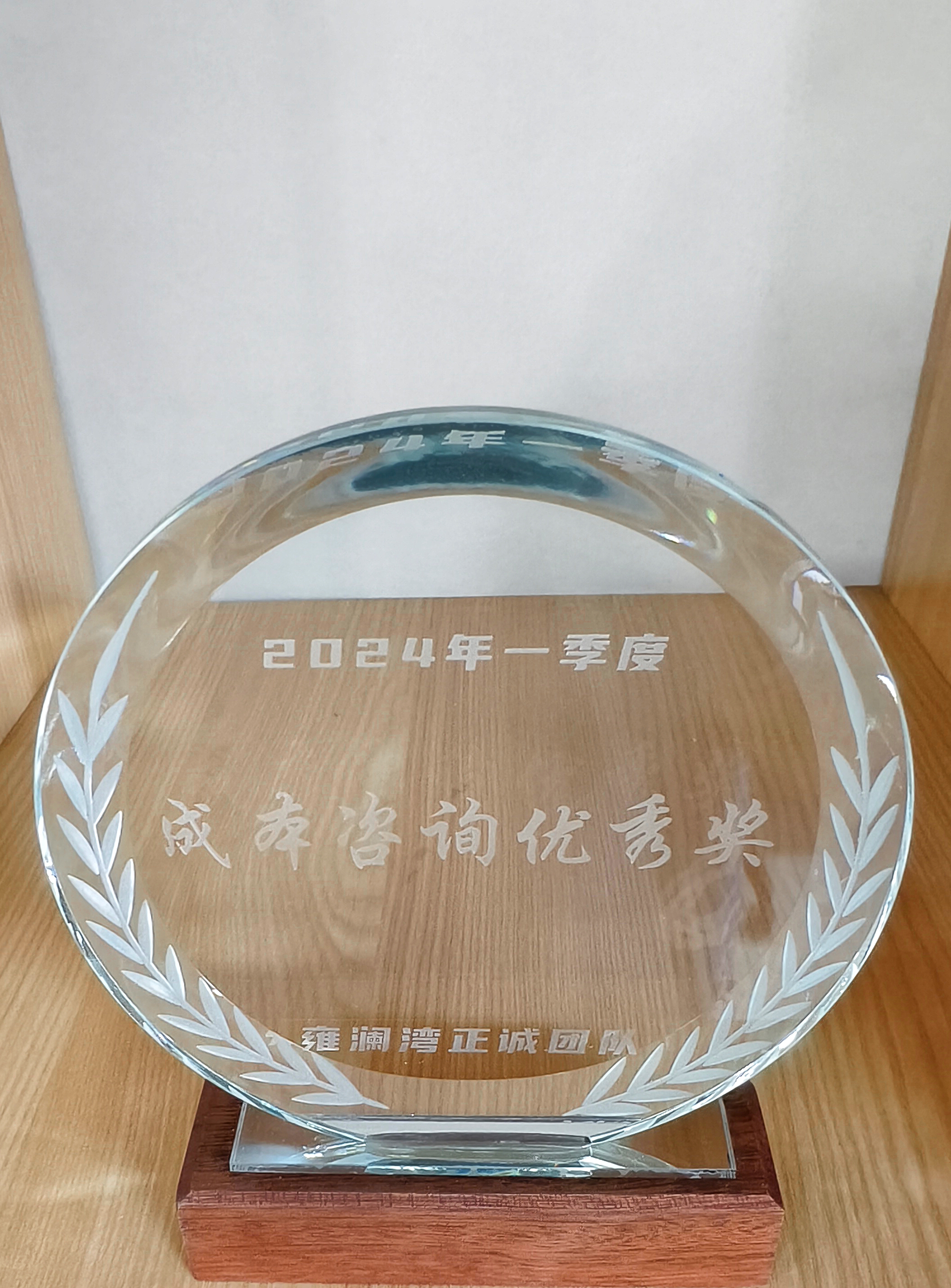 2024年第一季度成本咨詢優秀獎-雍瀾灣.jpg
