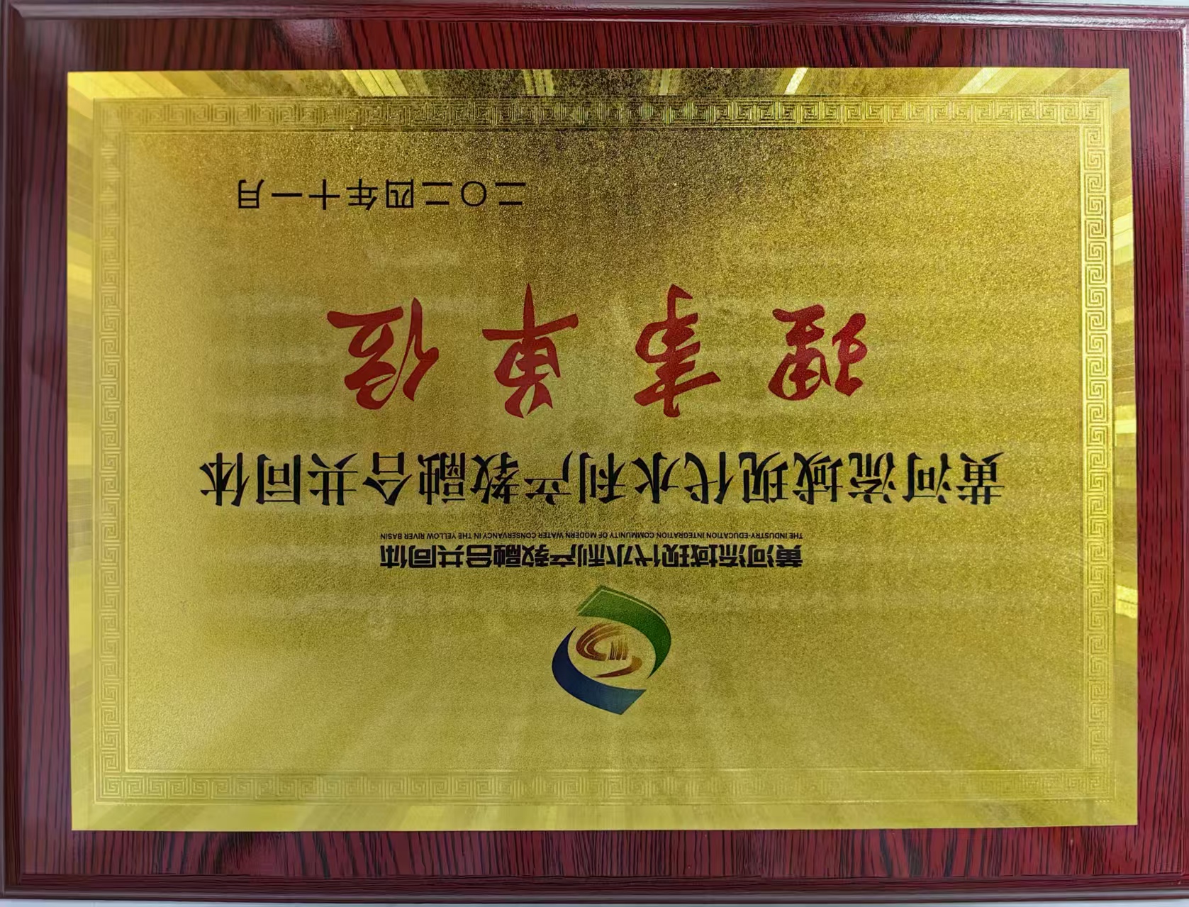 黃河流域現(xiàn)代水利產(chǎn)教融合共同體理事單位
