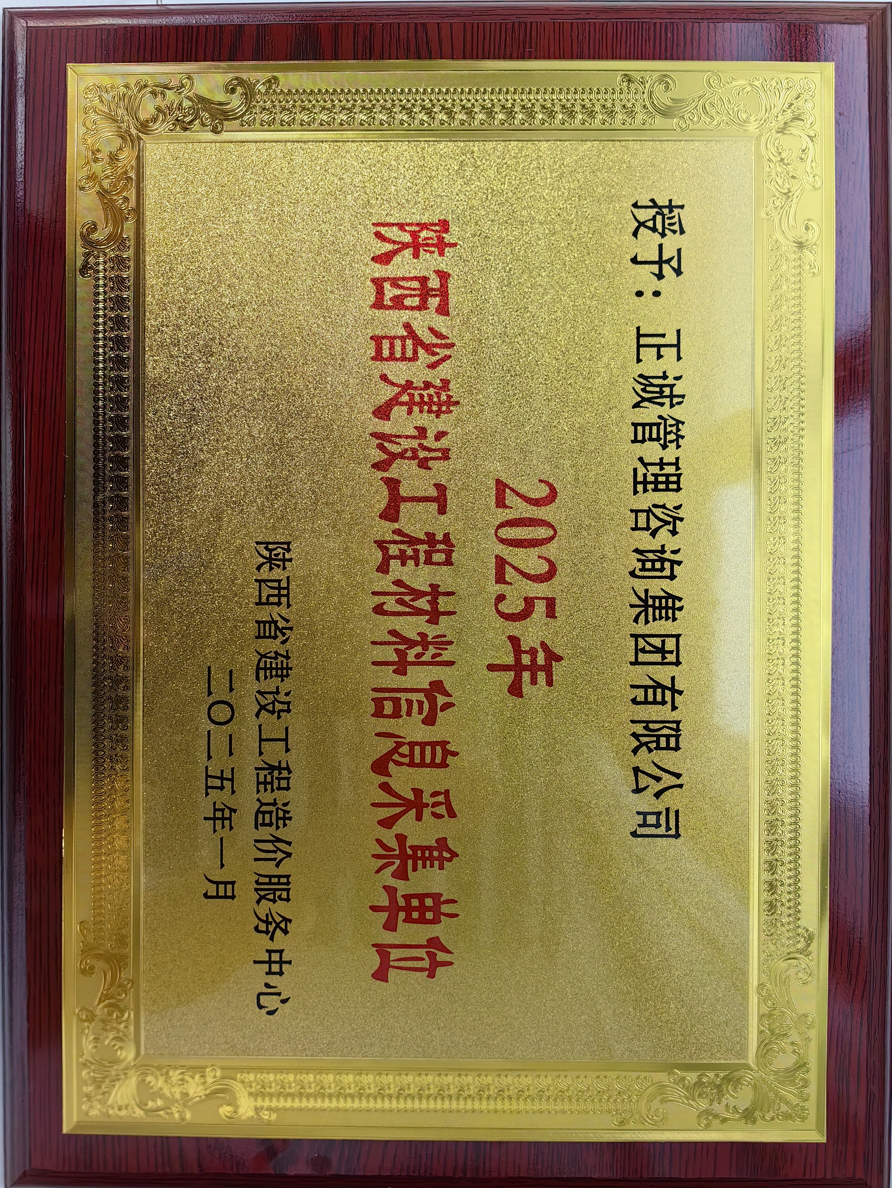 2025年陜西省建設工程材料信息采集單位.jpg