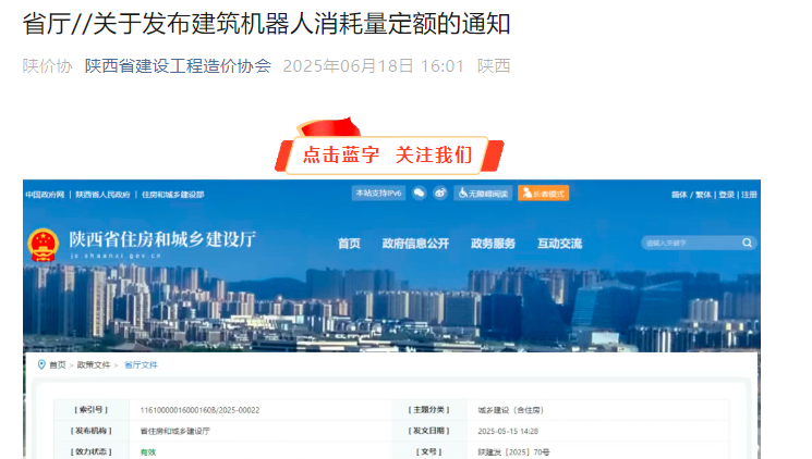 轉發【關于發布建筑機器人消耗量定額的通知】